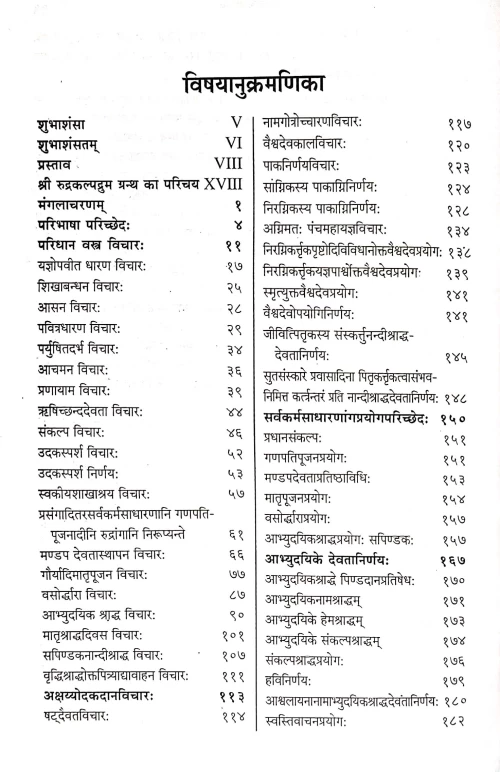 Shrirudrakalpadrum (CSBG 175)